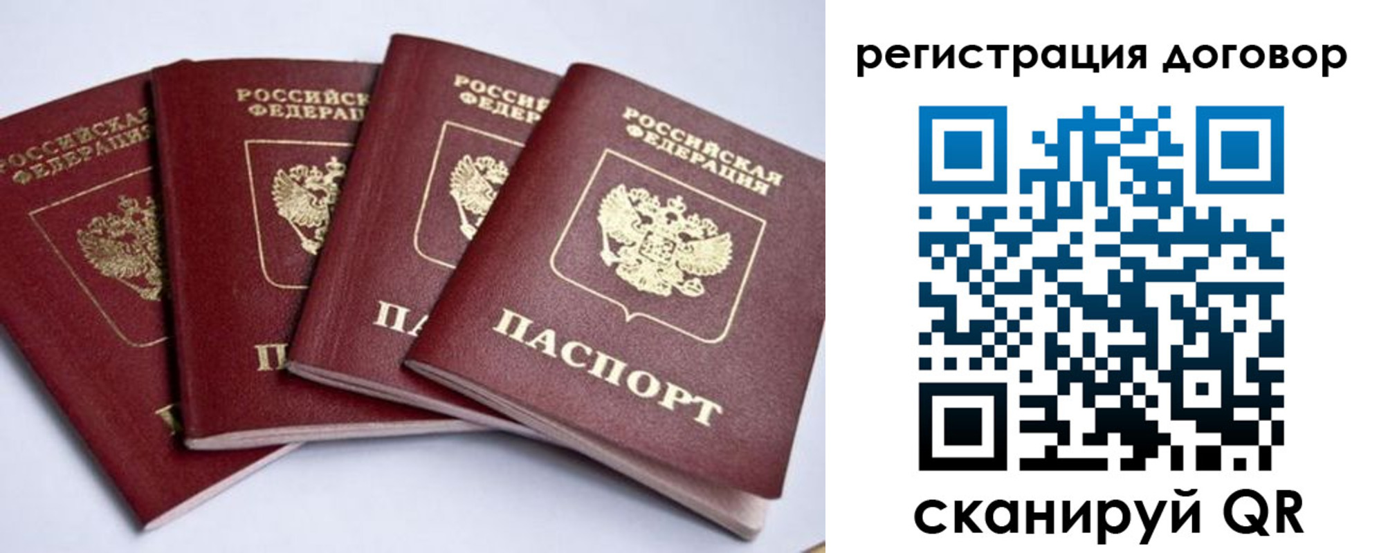 прописка паспорт в Гае