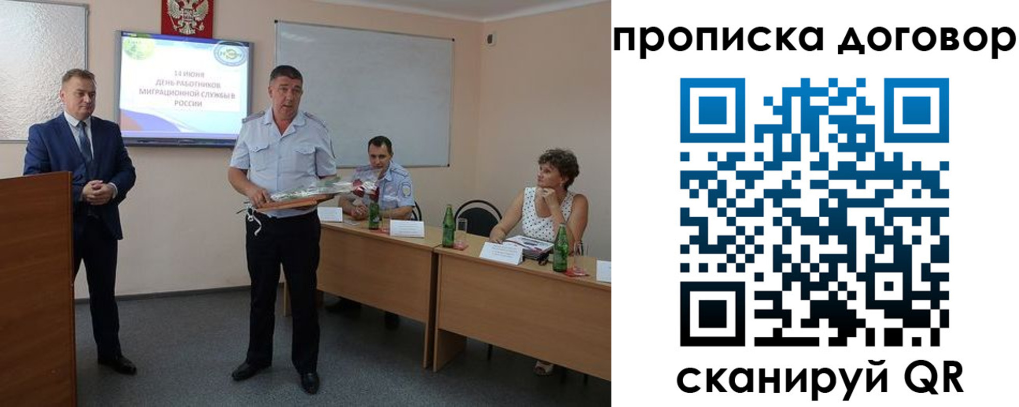 прописка для работы в Гае