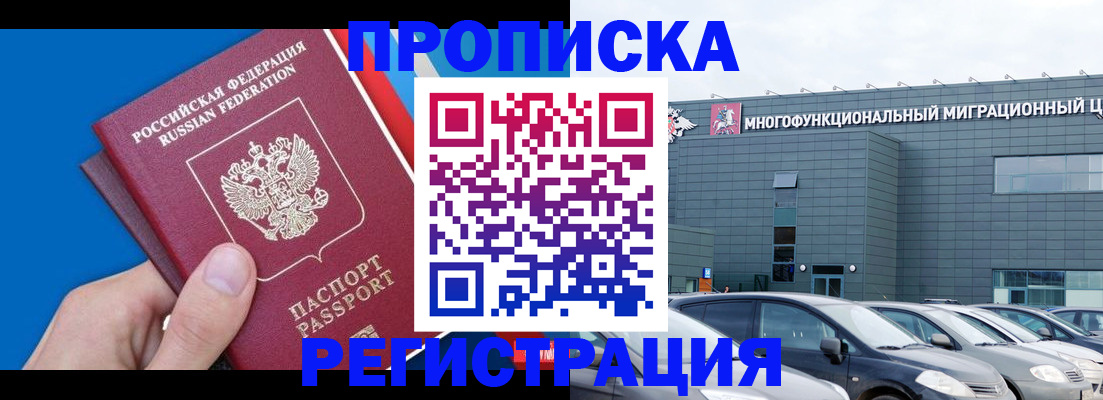 прописка для школы в Гае