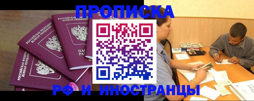 временная регистрация для школы в Гае