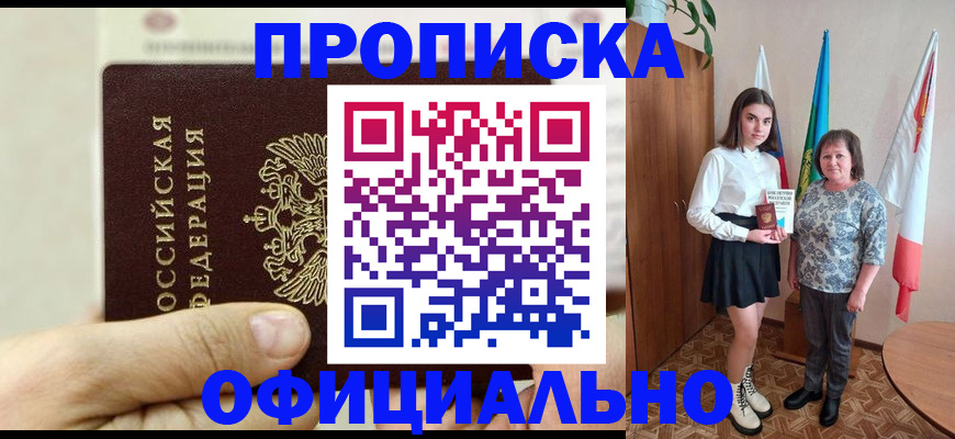 временная регистрация законно в Гае