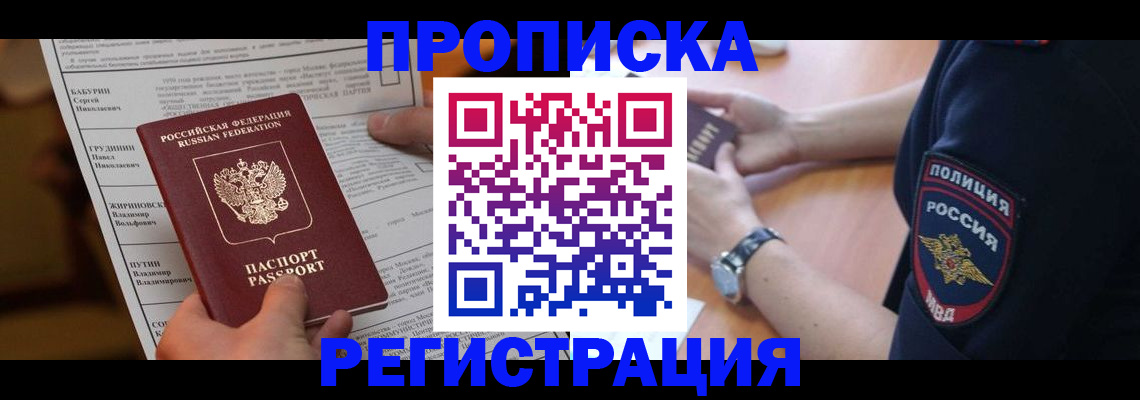 временная регистрация недорого в Гае