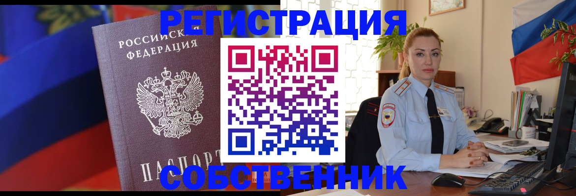 прописка от собственника в Гае