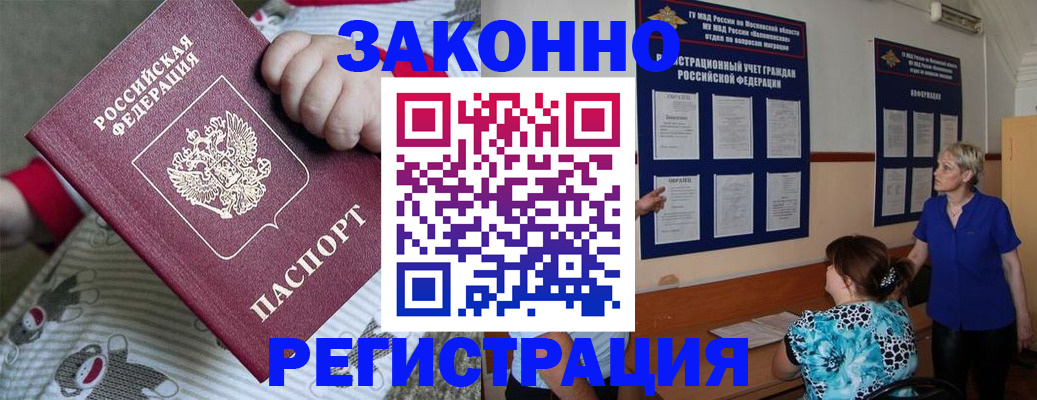 временная регистрация в Гае