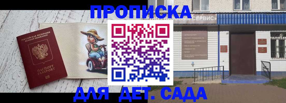 временная регистрация в Гае